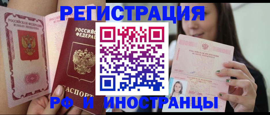 купить прописку в Ейске