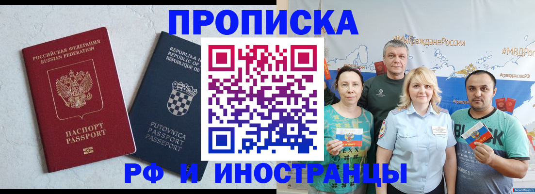 прописка для работы в Ейске