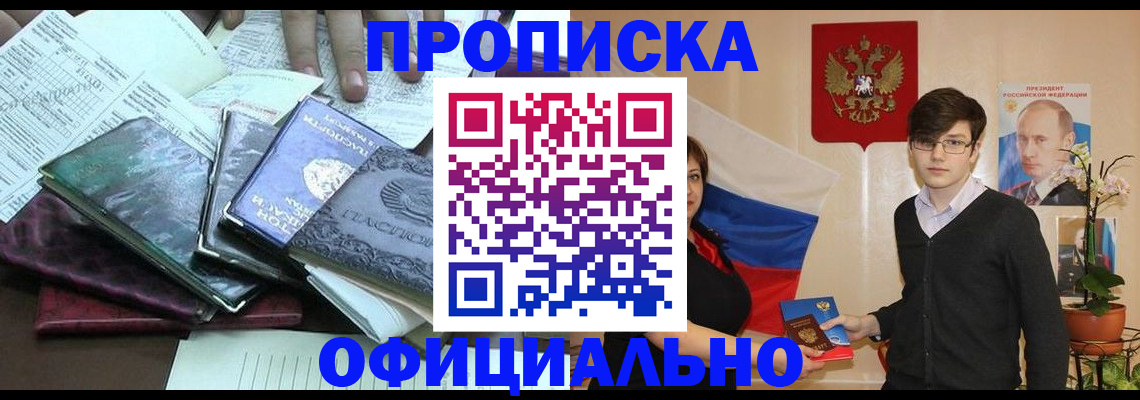 временная регистрация недорого в Ейске