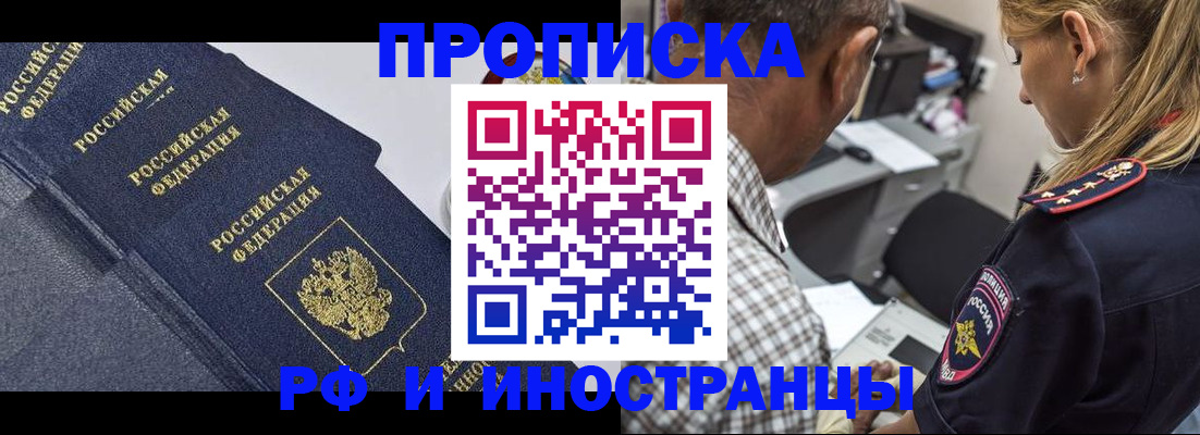 временная регистрация для всех в Ейске